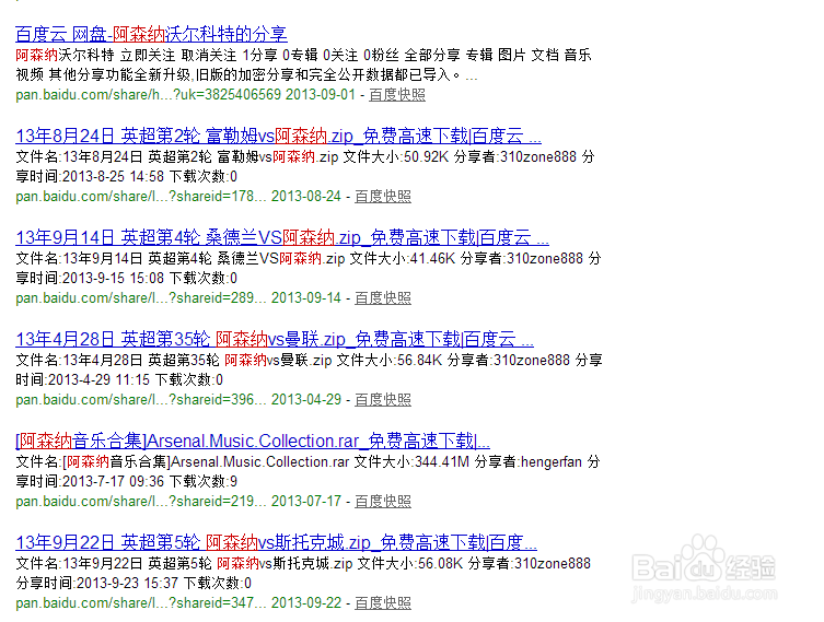 如何搜索百度网盘的公开分享资源