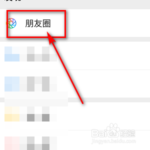 微信朋友圈如何设置私密