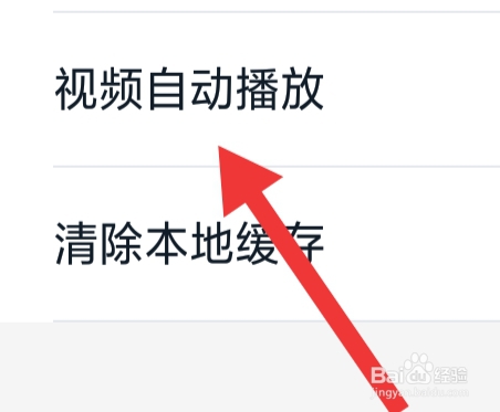 途虎养车APP该怎样设置视频自动播放功能