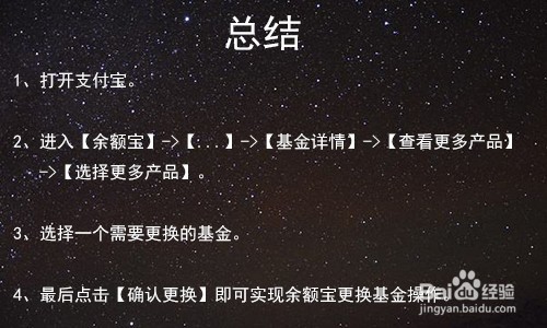 余额宝怎么更换基金