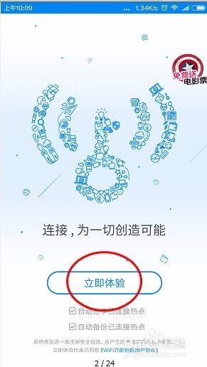 wifi万能钥匙怎么连接附近的wifi