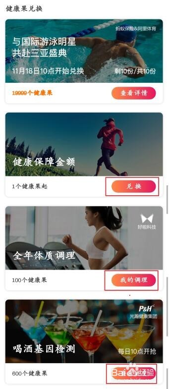 支付宝健康果获得及使用详细教程