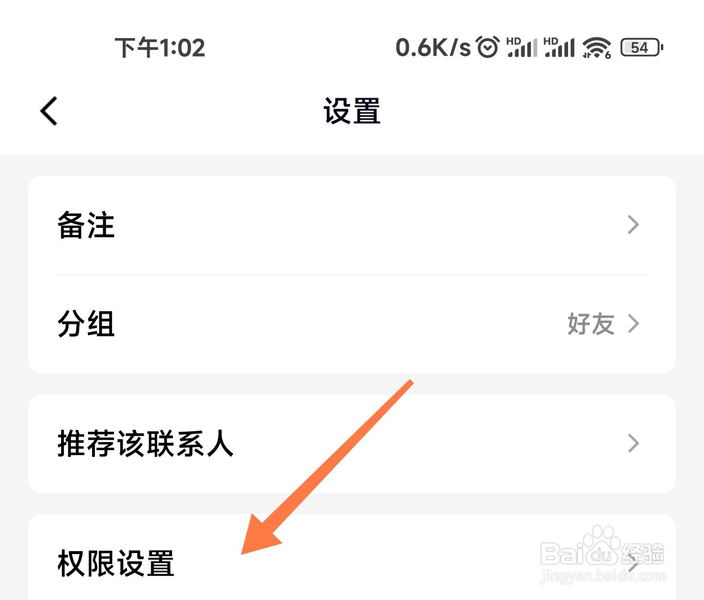 手机QQ怎么设置好友仅聊天