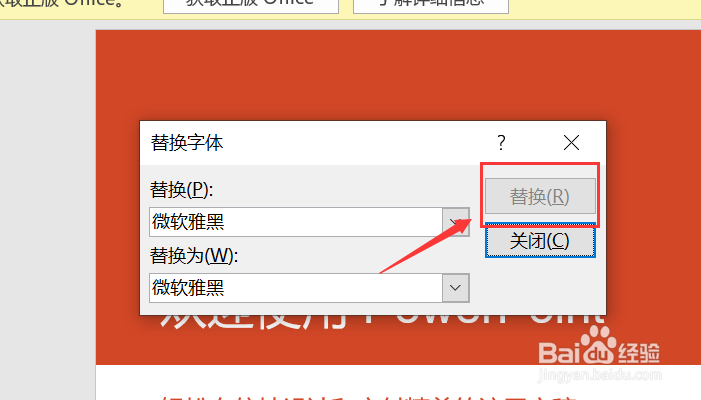 如何一次性替换ppt中的字体