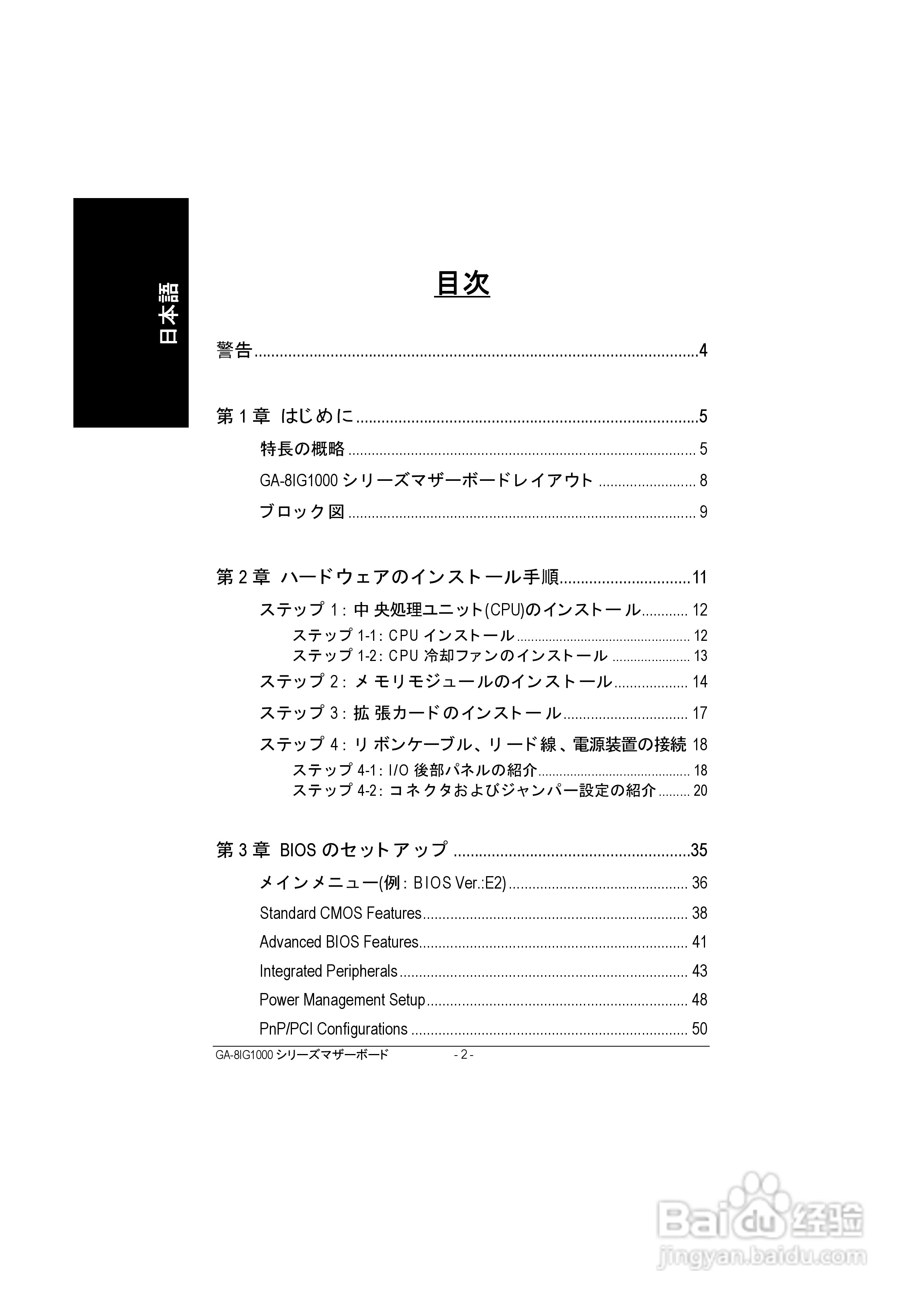 技嘉 GA-8IG1000-G主板说明书:[1]