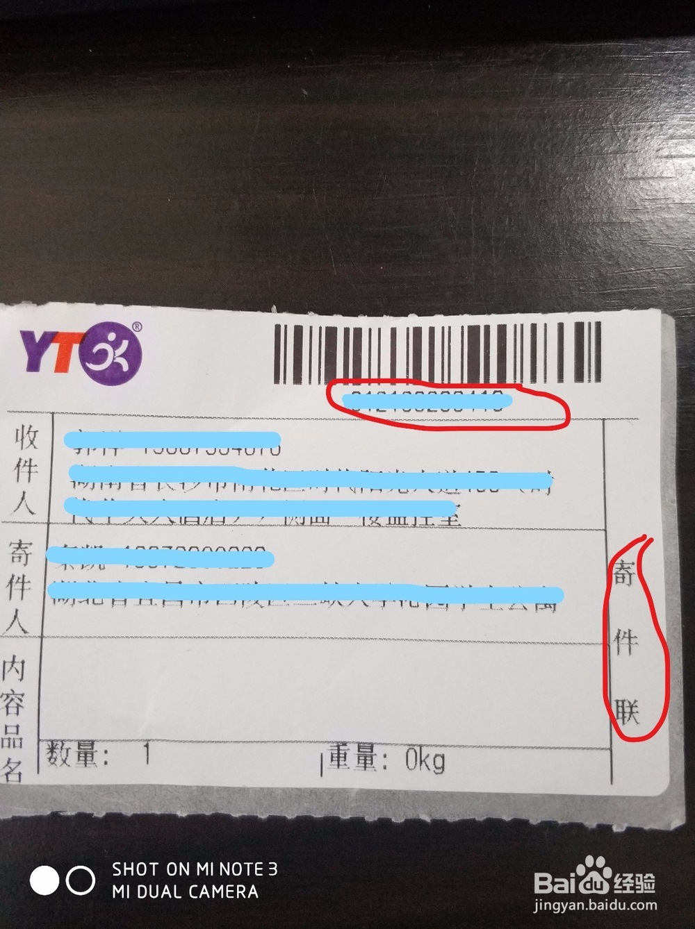 如何查个人寄出去的快递