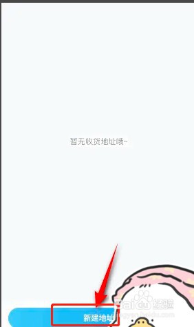 如何在作业帮设置快递地址?