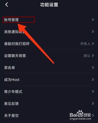 星空之遇怎么注销账号