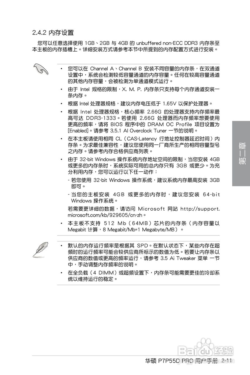 华硕 P7P55D PRO主板说明书:[4]