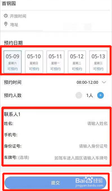 首钢园怎么预约