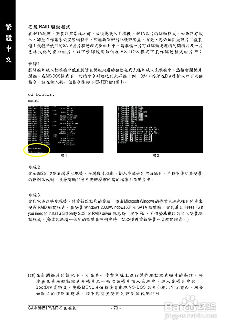 技嘉 GA-K8N51PVMT-9主板说明书:[7]