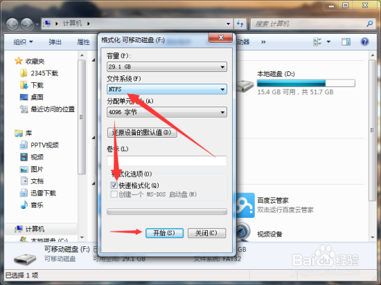 Windows7系统下提高U盘读写速度方法
