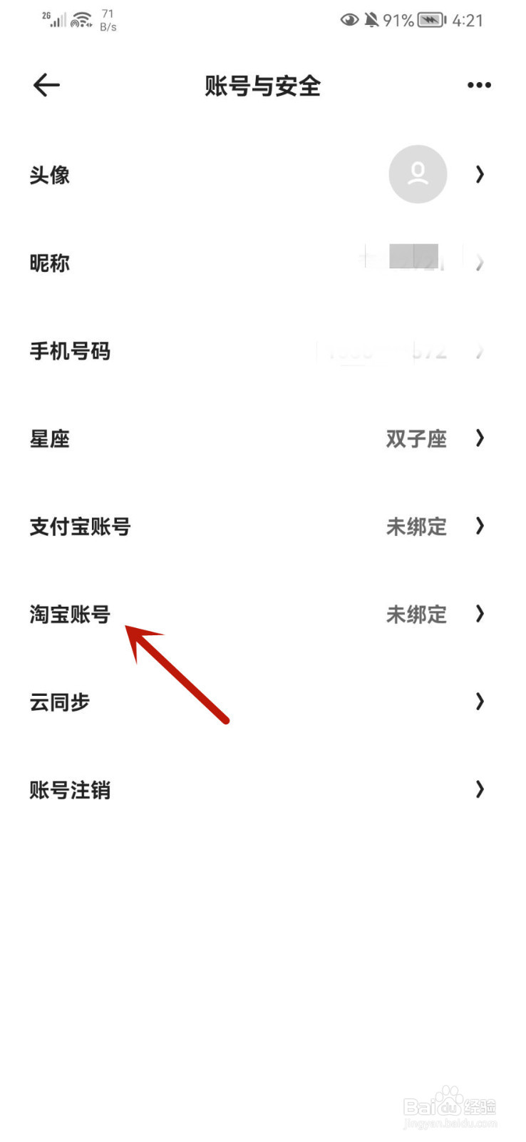 夸克怎么绑定淘宝账号