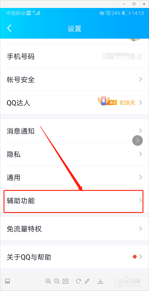 如何关闭手机QQ看点