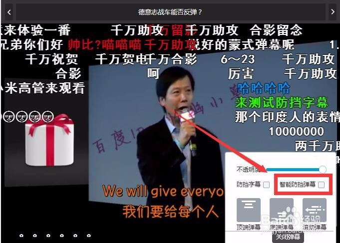 B站不挡脸弹幕怎样开启