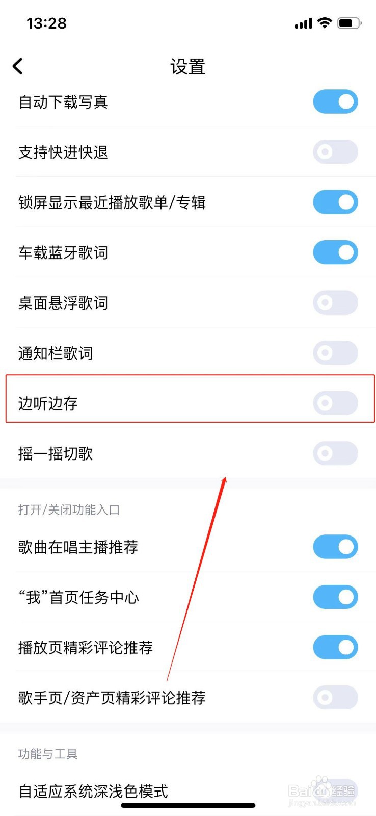 如何开启酷我音乐边听边存功能