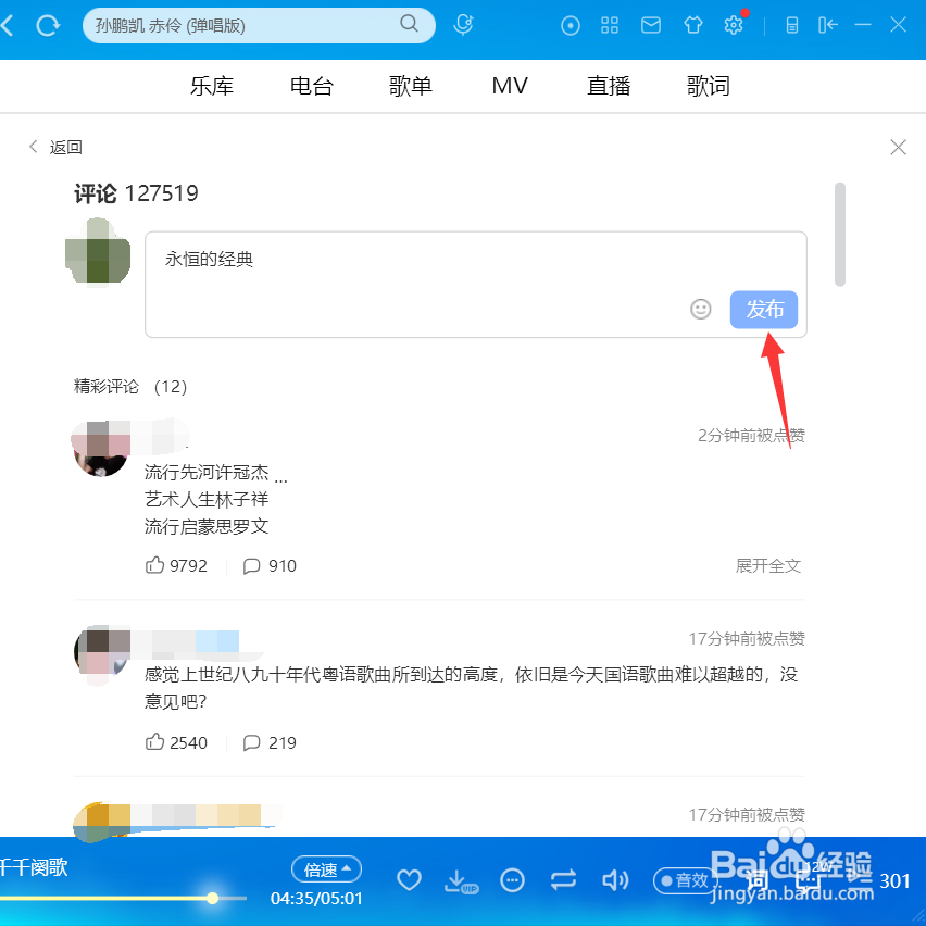 酷狗音乐如何对歌曲进行评论