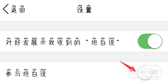 怎么关闭腾讯QQ的坦白说