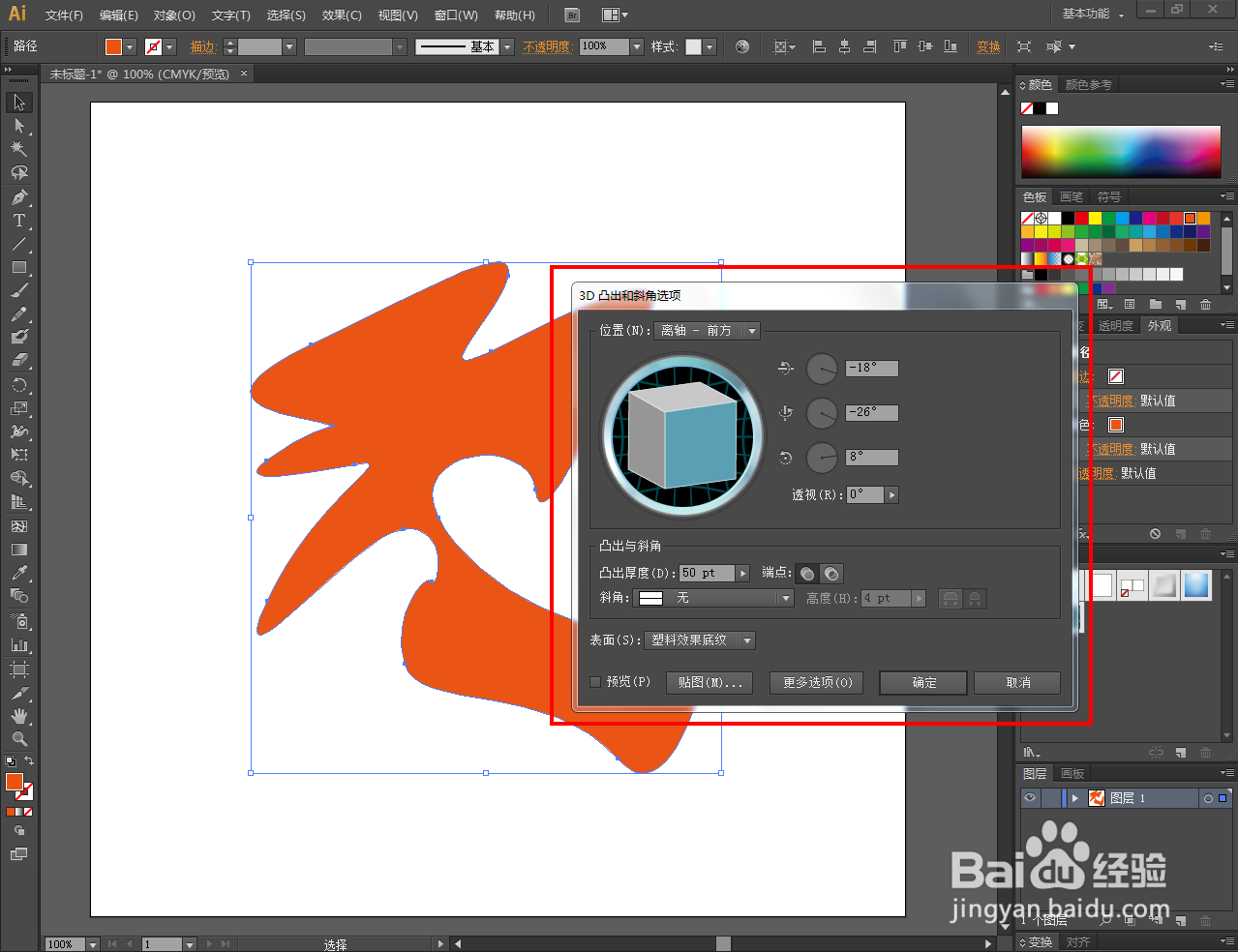 Ai三维立体logo制作教程
