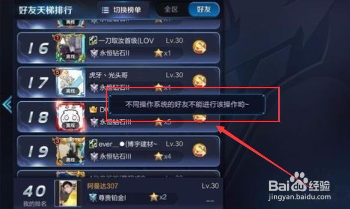 王者荣耀苹果安卓怎么一起玩