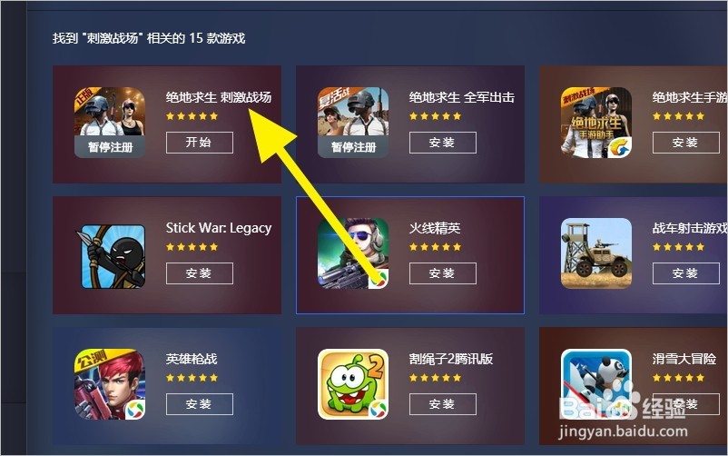怎样在电脑玩刺激战场