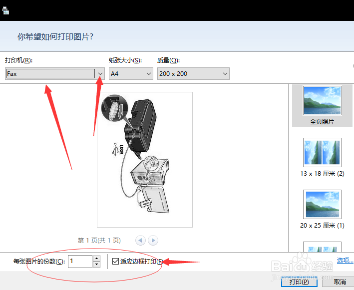 打印机怎么安装使用