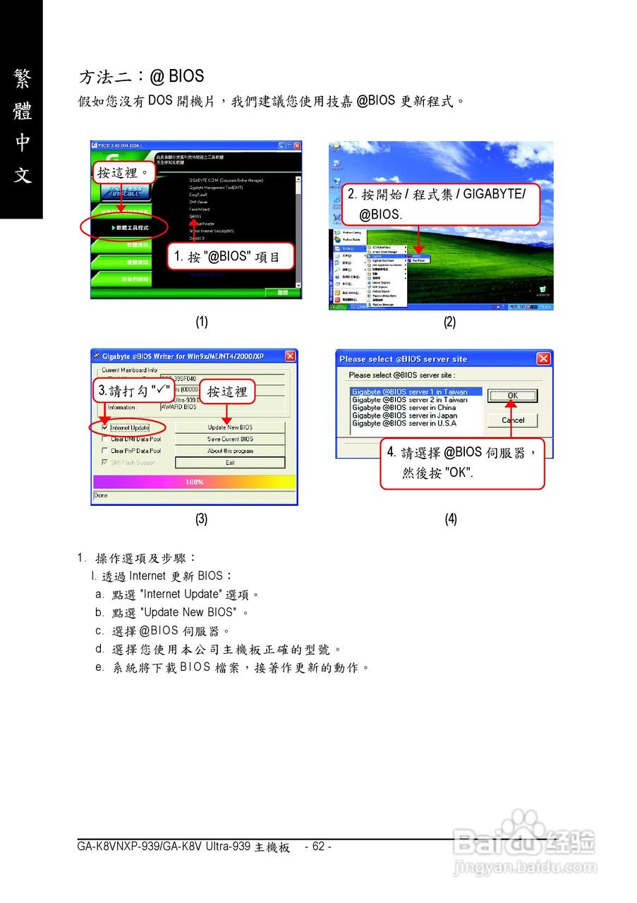 技嘉 GA-K8V Ultra-939主板说明书:[7]