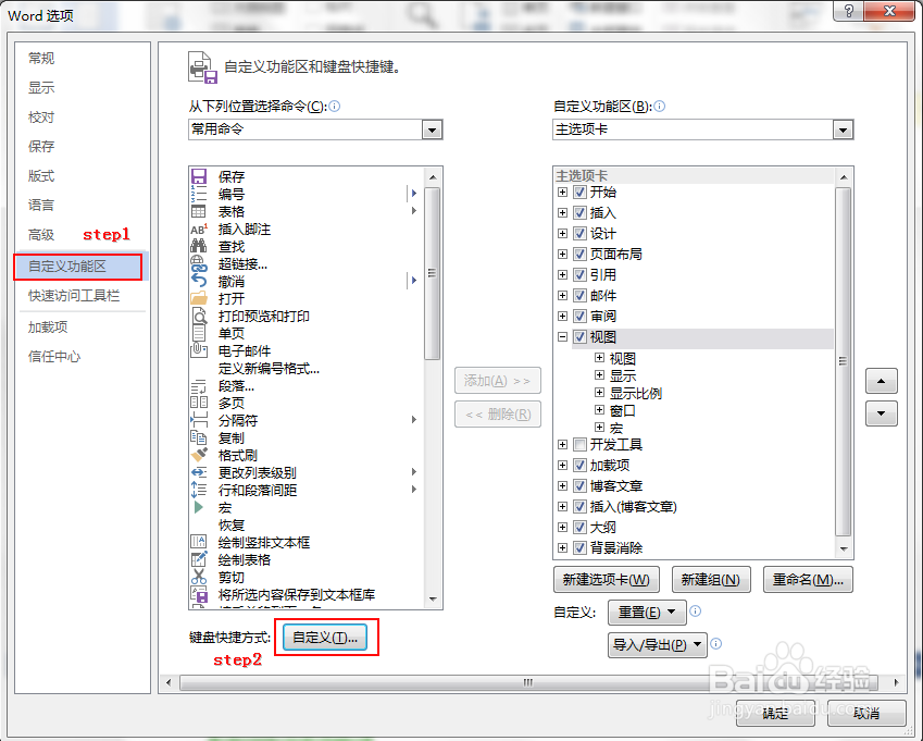 Word2013选择性粘贴快捷键设置