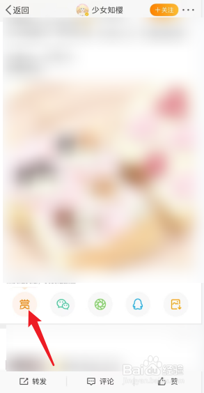 微博怎么赞赏作者