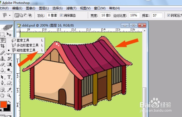 怎样熟练使用PS当中的套索工具