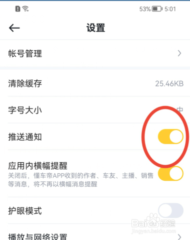 懂车帝怎样关闭推送通知