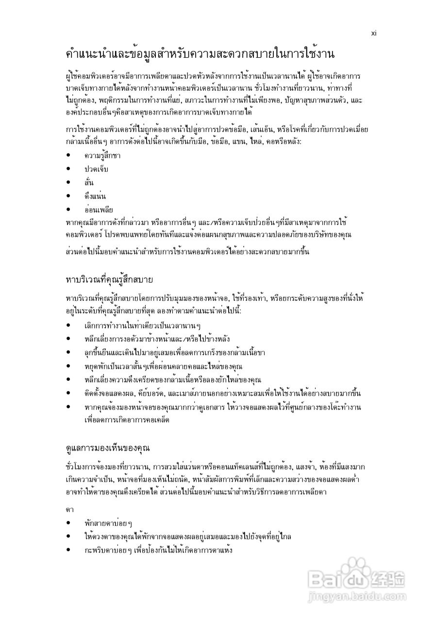 ACER宏基Aspire 5745G笔记本说明书:[216]