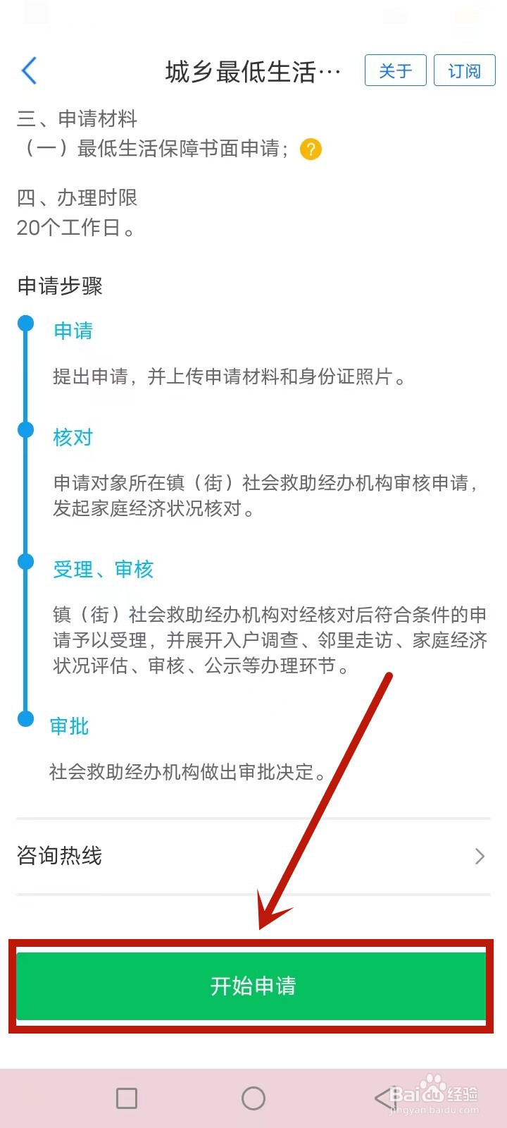 最低生活保障家庭申请书怎样写
