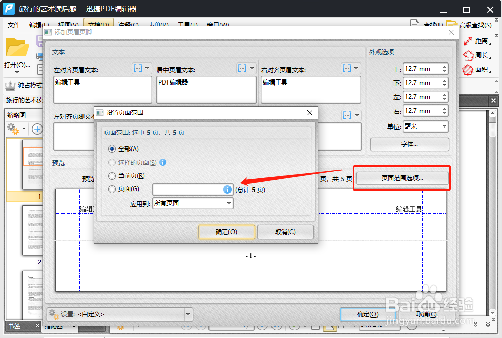 怎么删除PDF页眉页脚?这个方法你需要知道