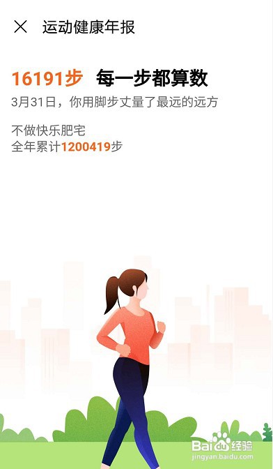 华为手机怎么查看运动健康年报