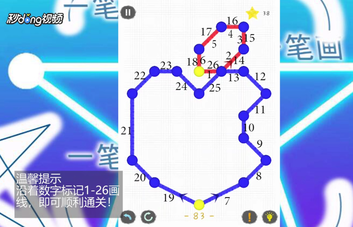 一笔画世界1第83关如何通过