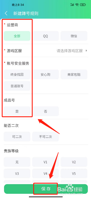 账号牛如何进行添加蹲号规则