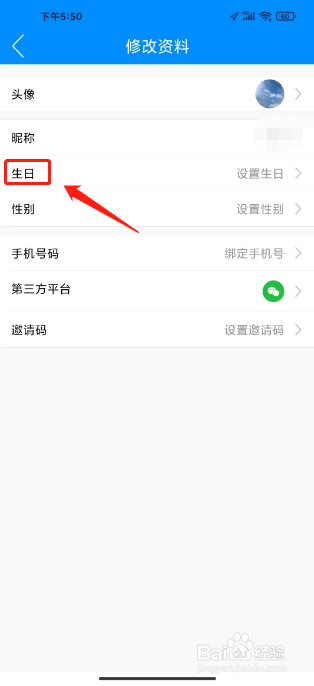 金堂发布在哪里设置生日