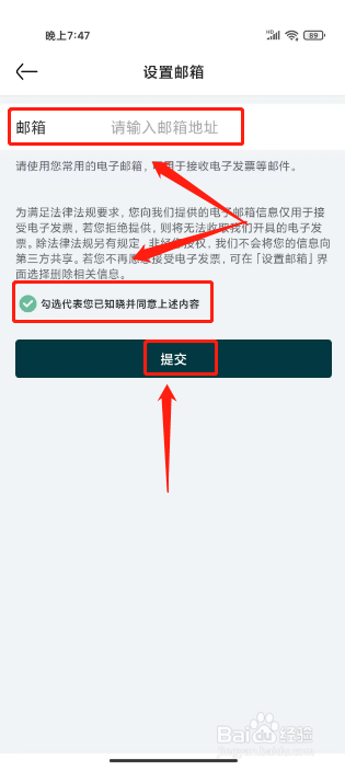 亚朵怎么设置常用邮箱