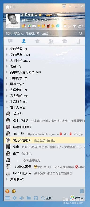 qq如何删除陌生人