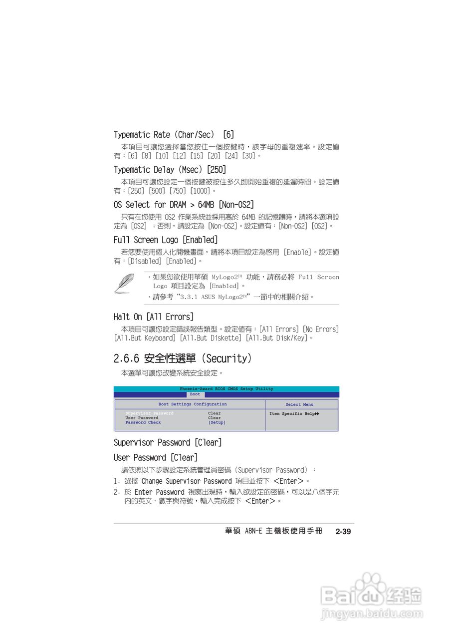 华硕 A8N-E主板说明书:[9]