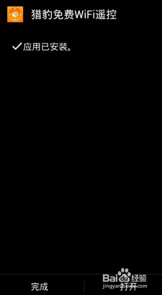 猎豹免费wifi遥控电脑怎么用
