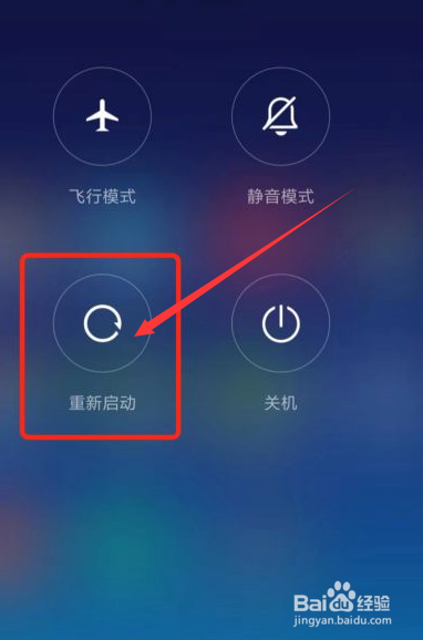 小米手机进入安全模式后怎么退出