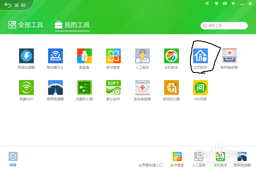 对默认浏览器的修改