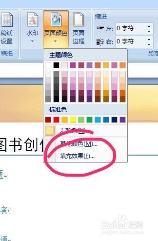 在word中如何设置图片作为文档的背景