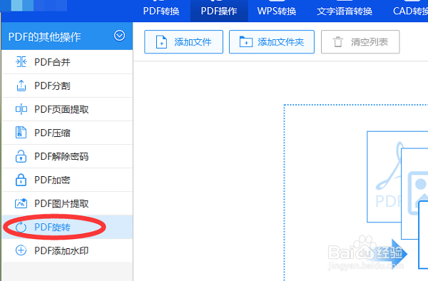 pdf旋转后如何保存PDF旋转操作步骤
