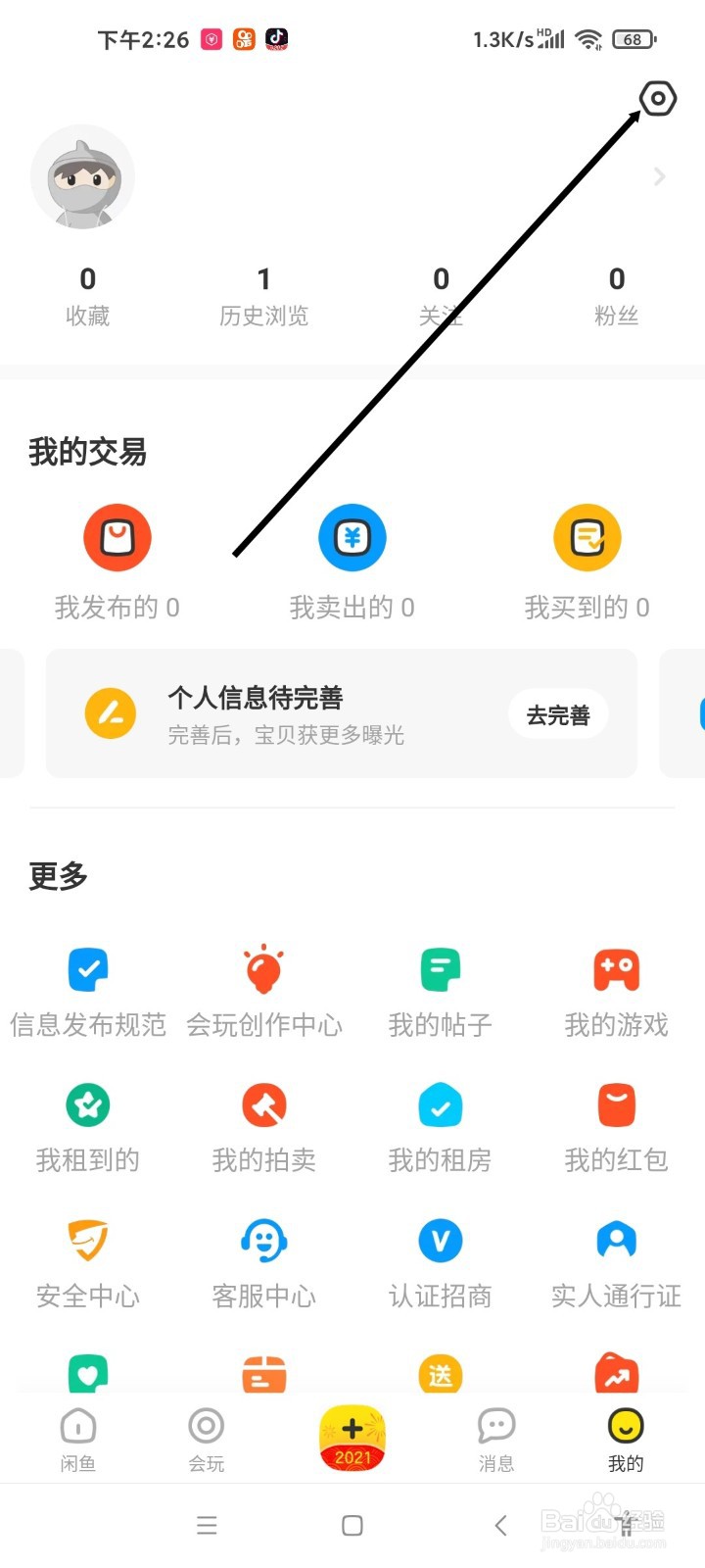 闲鱼APP如何开启所有宝贝自动回复