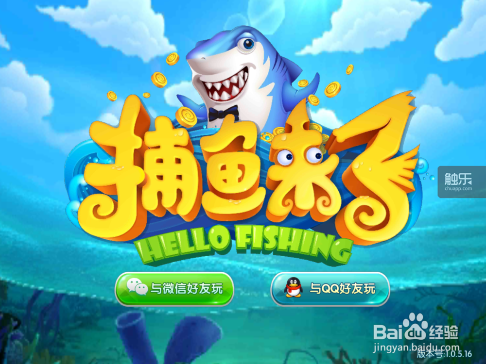 捕鱼来了成就系统介绍