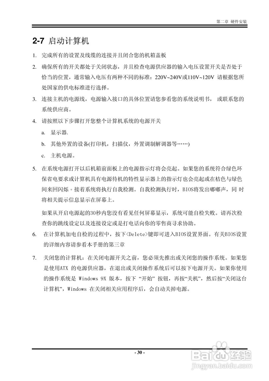 捷波 P5A7P主板说明书:[4]