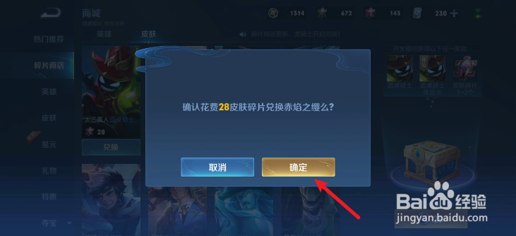 王者荣耀皮肤碎片商店怎么兑换云樱的皮肤